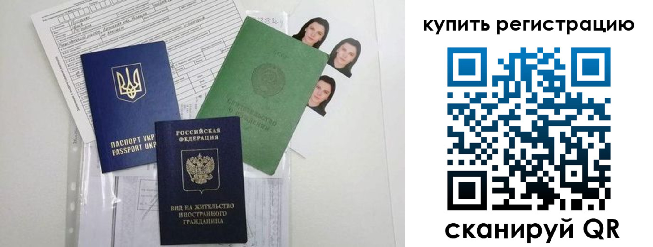 временная регистрация для школы в Сосновоборске
