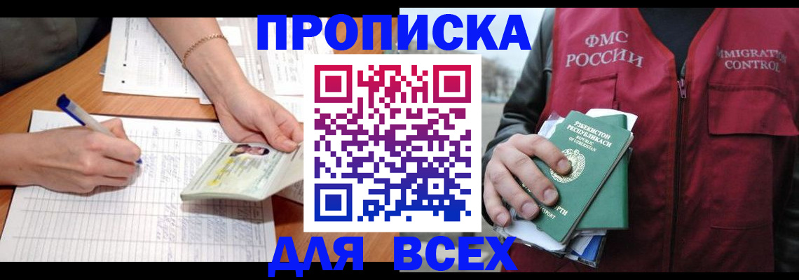 прописка для работы в Сосновоборске