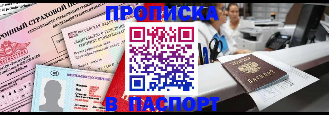 временная регистрация недорого в Сосновоборске